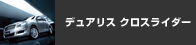 �f���A���X �N���X���C�_�[