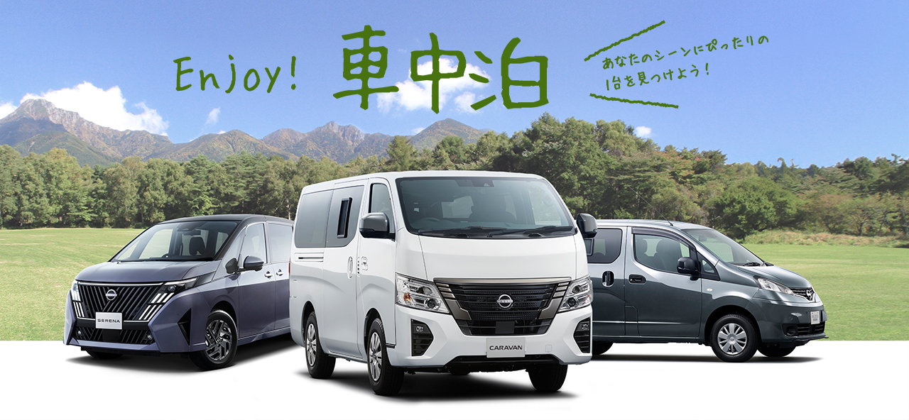 エンジョイ!車中泊へのリンクバナー画像