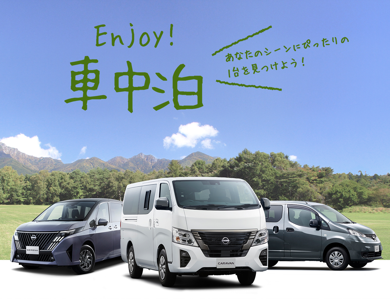 エンジョイ!車中泊へのリンクバナー画像