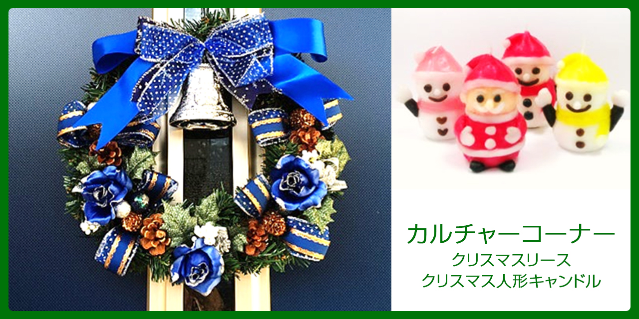 カルチャーコーナー