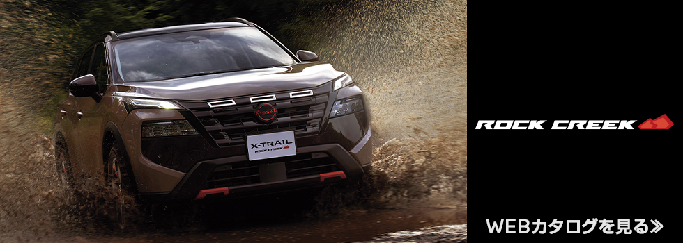 エクストレイル ロッククリーク 車種ページ