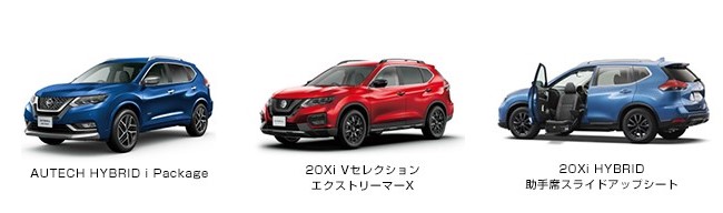 AUTECH HYBRID i Package、 20Xi Vセレクション  エクストリーマーX、 20Xi HYBRID  助手席スライドアップシート