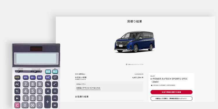 見積もりシュミレーター