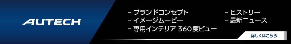 オーテックブランドサイトへの誘導リンク画像