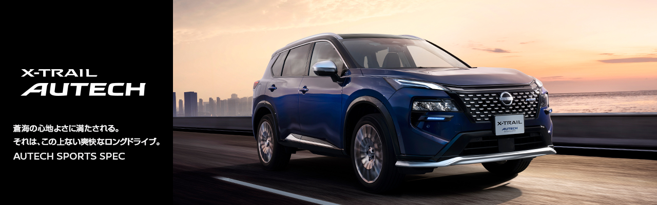 青いエクストレイルオーテックの斜め前からの画像