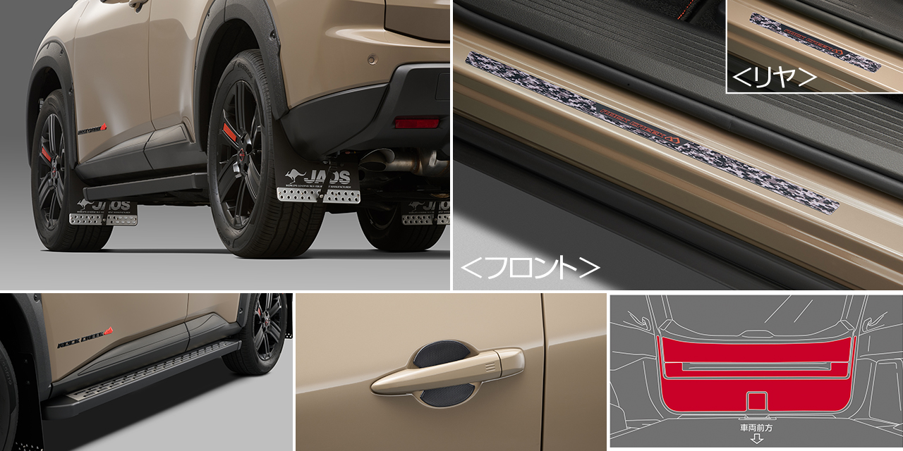 OUTDOOR パッケージ