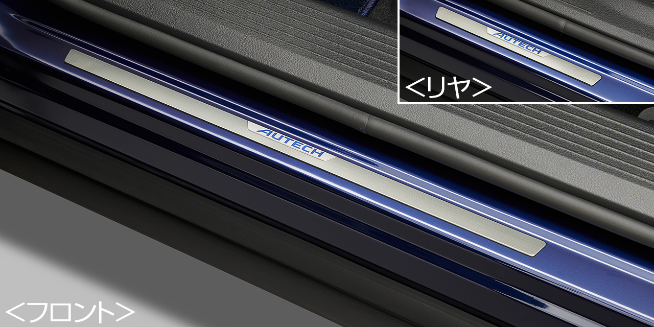 AUTECHドアステップアクセントプレート（シルバー（金属調）、「AUTECH」ロゴ入り、ハイボスカル製、フロント/リヤ4枚セット）